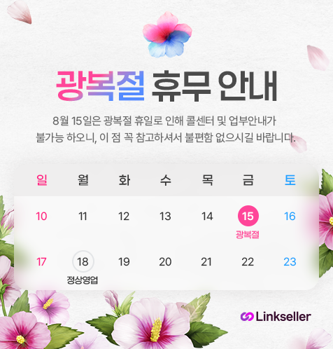 링크온 공지