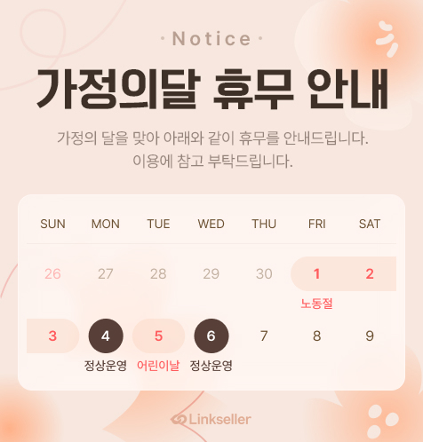 링크셀러 공지