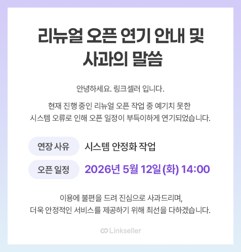 링크온 공지