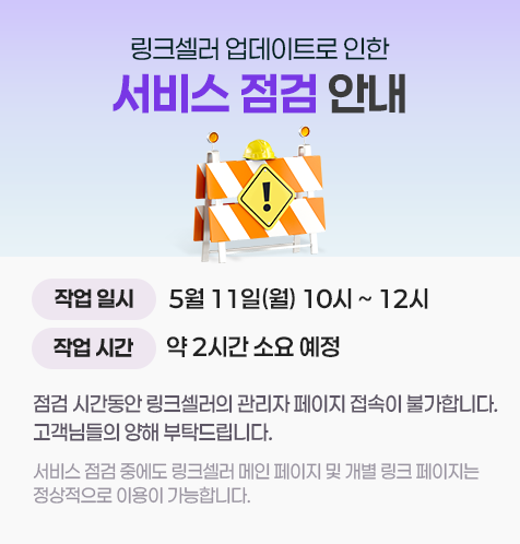링크온 공지